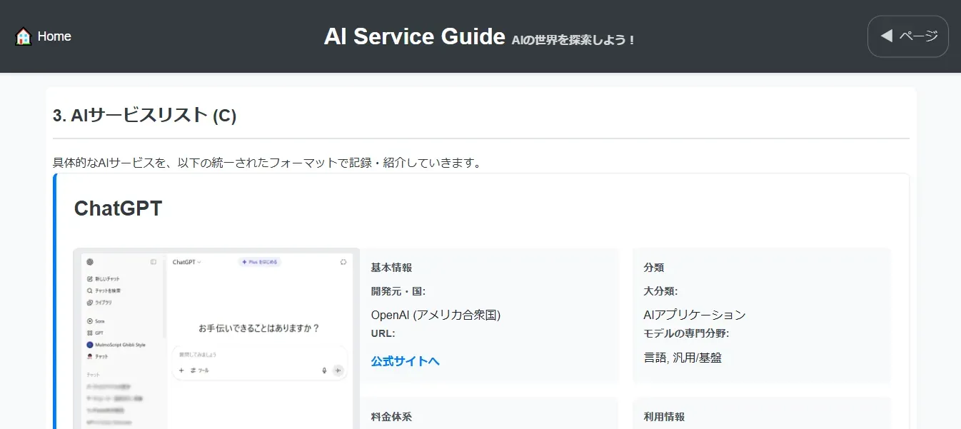 AI Service Guideのスクリーンショット