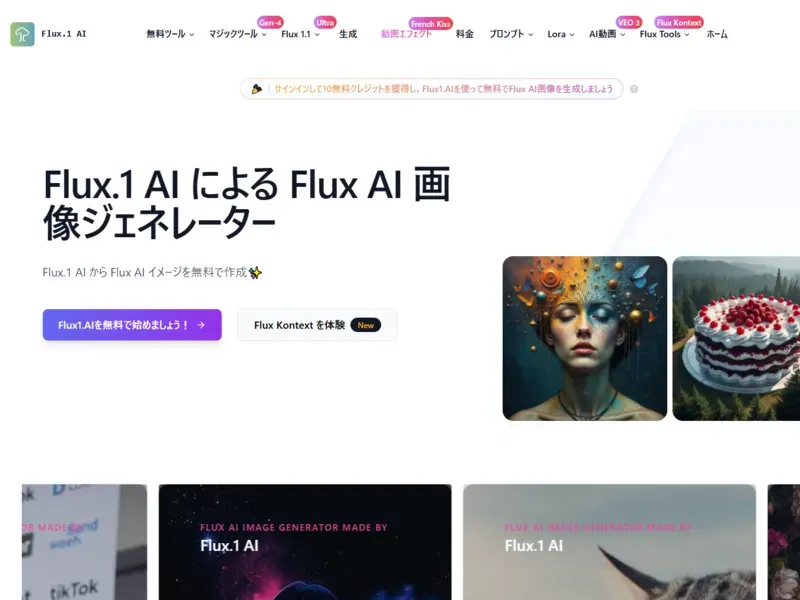 Flux AI（Flux.1 AI）のイメージ画像 1