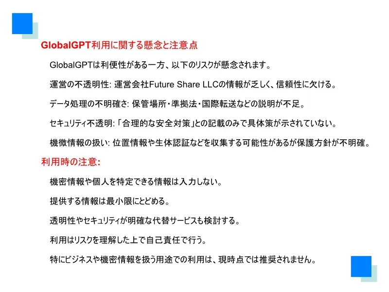 GlobalGPTのイメージ2