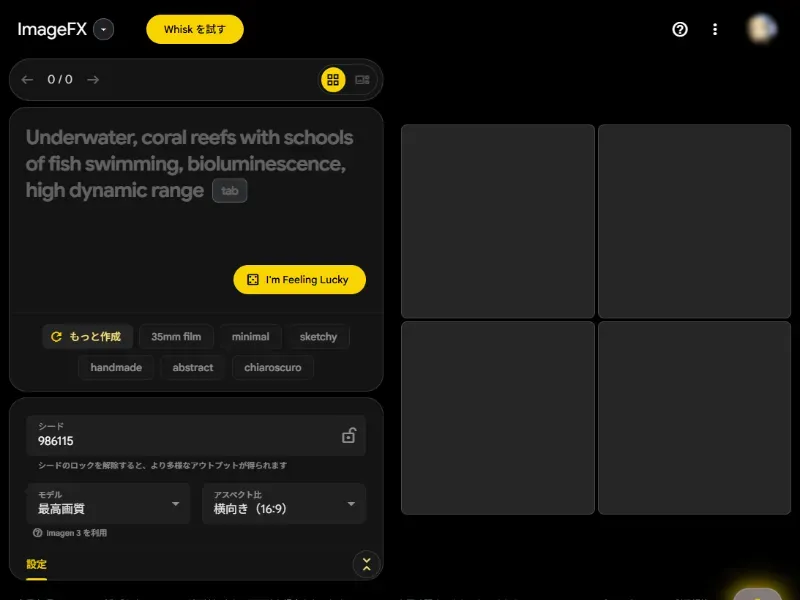 ImageFX (by Google)のイメージ画像 1