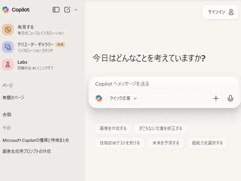 Microsoft Copilotのイメージ画像 1