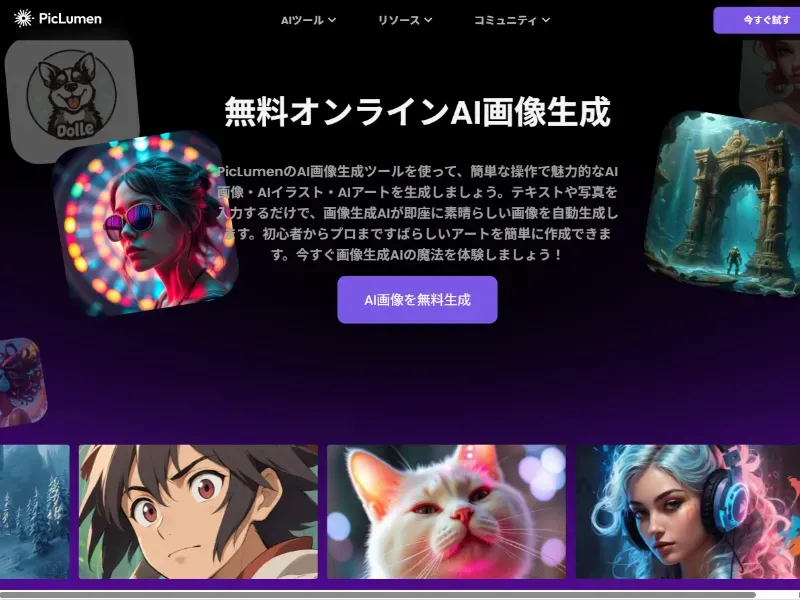 Piclumenのイメージ画像 1