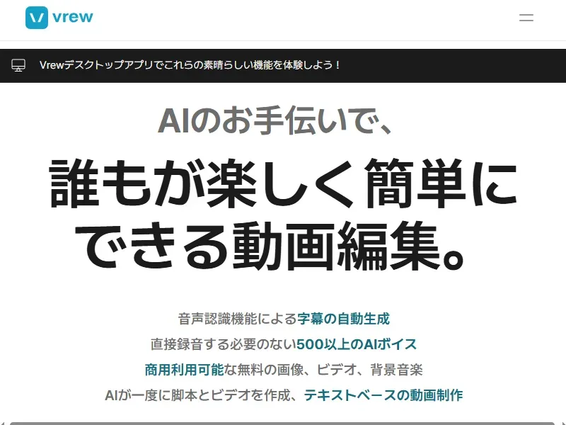 Vrew（ブリュー）のイメージ画像 1