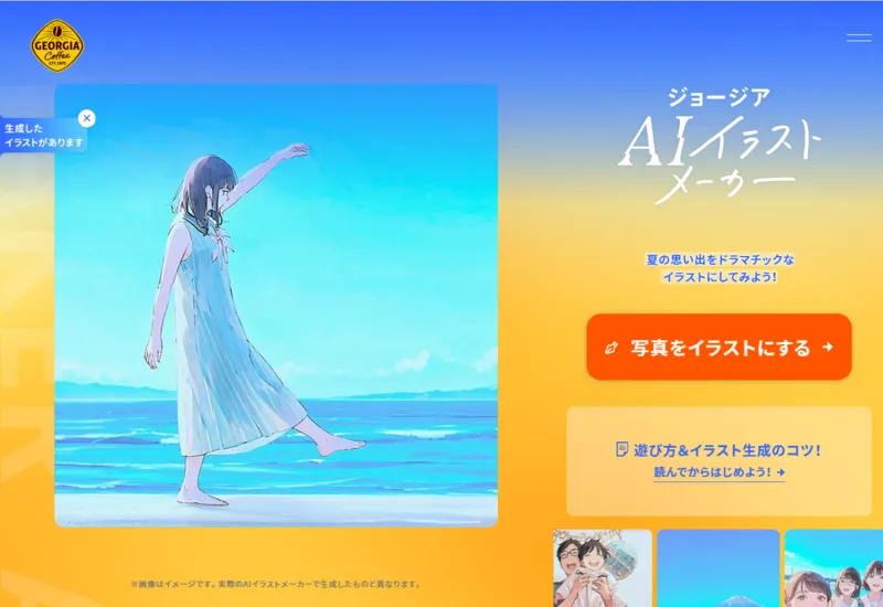 AIイラストメーカーのイメージ