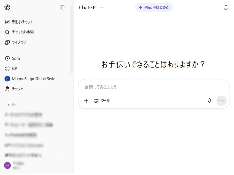 ChatGPTのイメージ