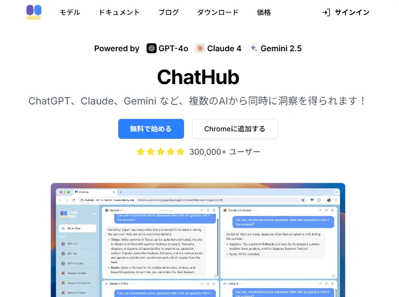 ChatHubのイメージ