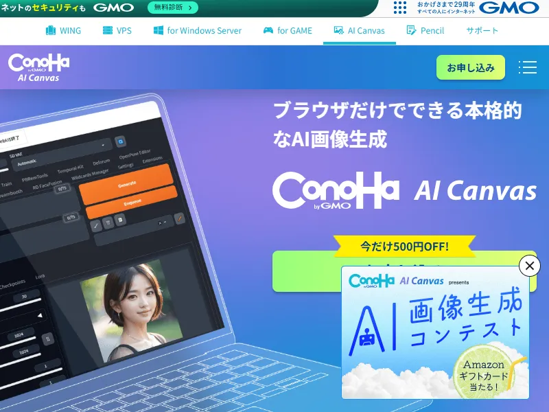 ConoHa AIのイメージ