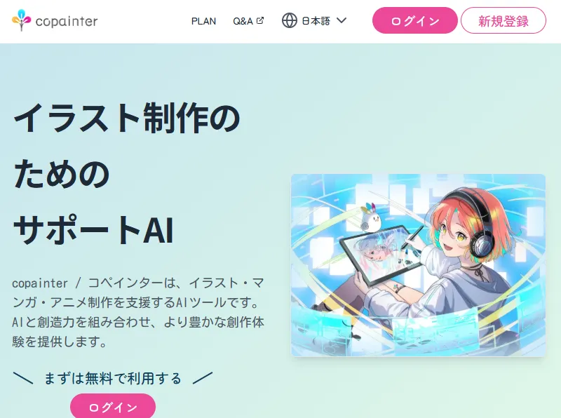 CoPainterのイメージ
