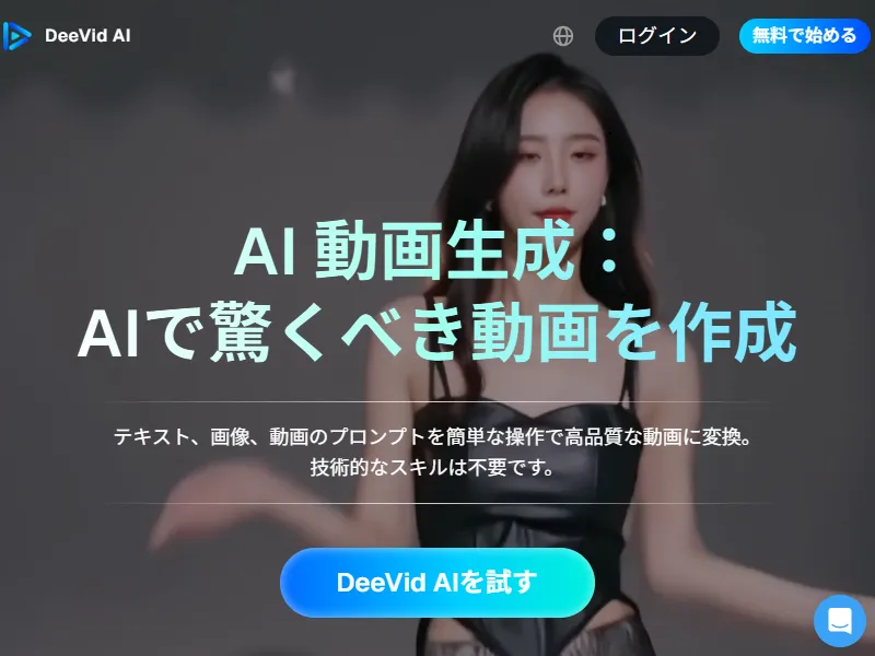 Deevid.aiのイメージ