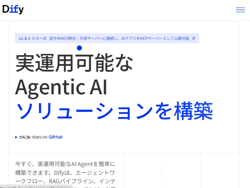 Difyのイメージ画像 1