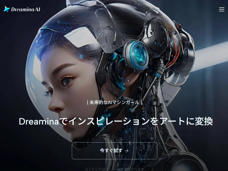 Dreaminaのイメージ