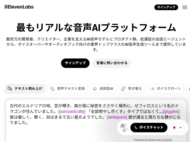 ElevenLabsのイメージ