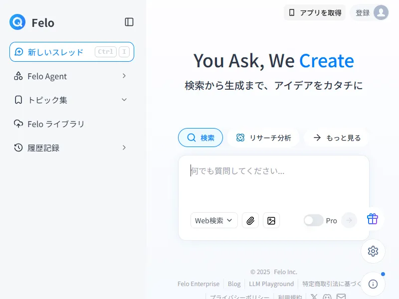 Felo Searchのイメージ