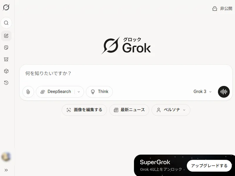 Grokのイメージ