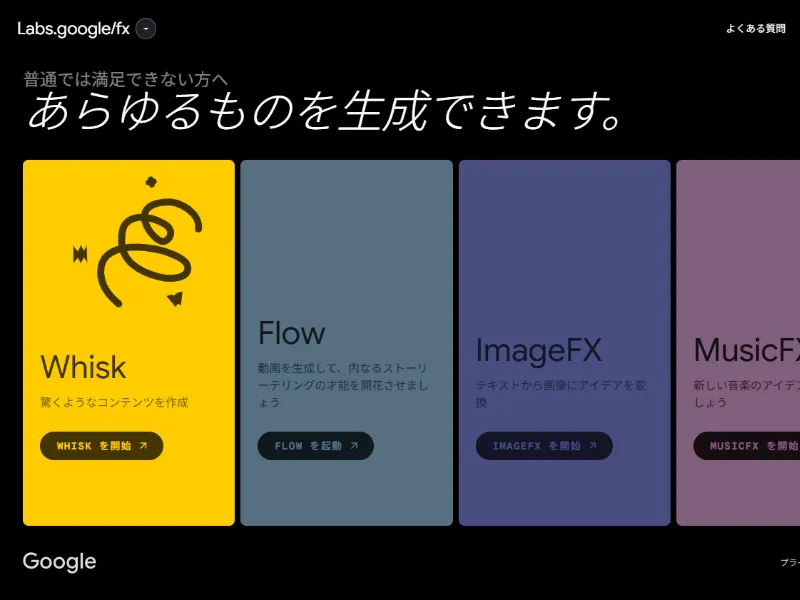 Labs (by Google)のイメージ