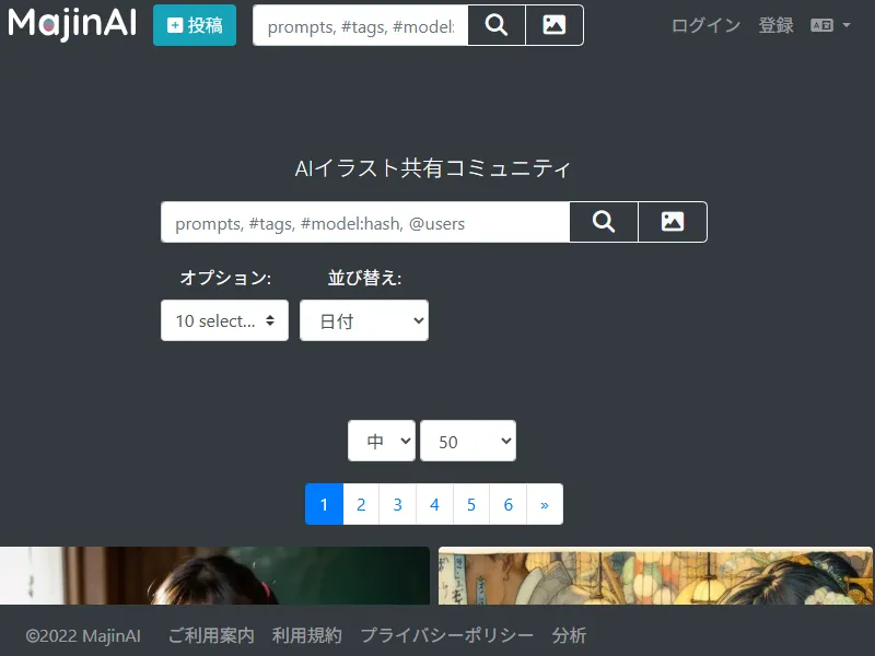 Majinaiのイメージ