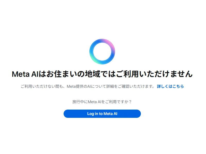 Meta AIのイメージ