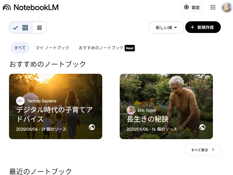 NotebookLMのイメージ