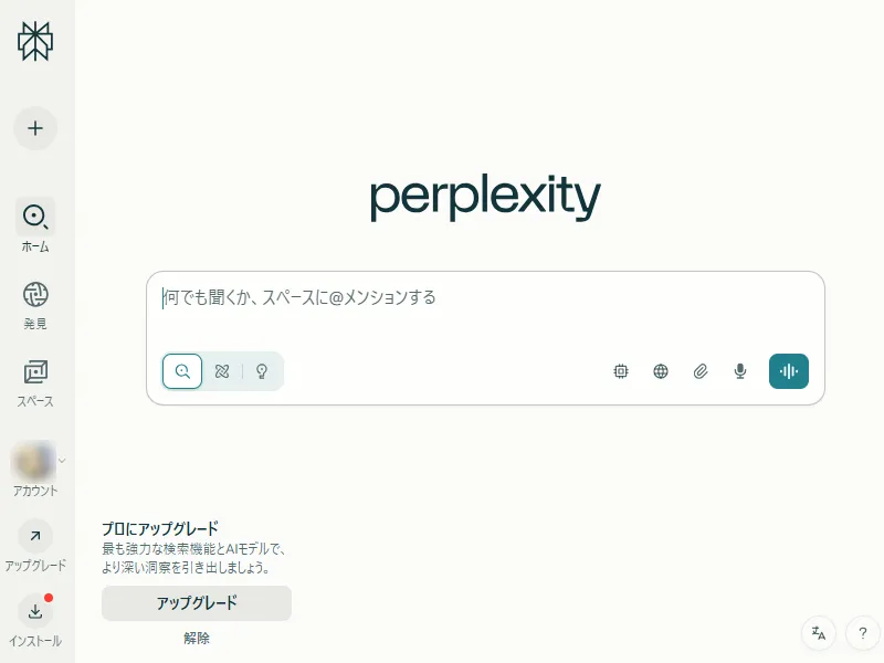 Perplexityのイメージ