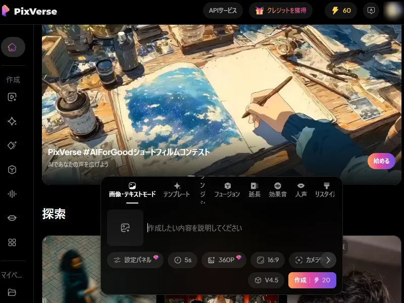 PixVerseのイメージ