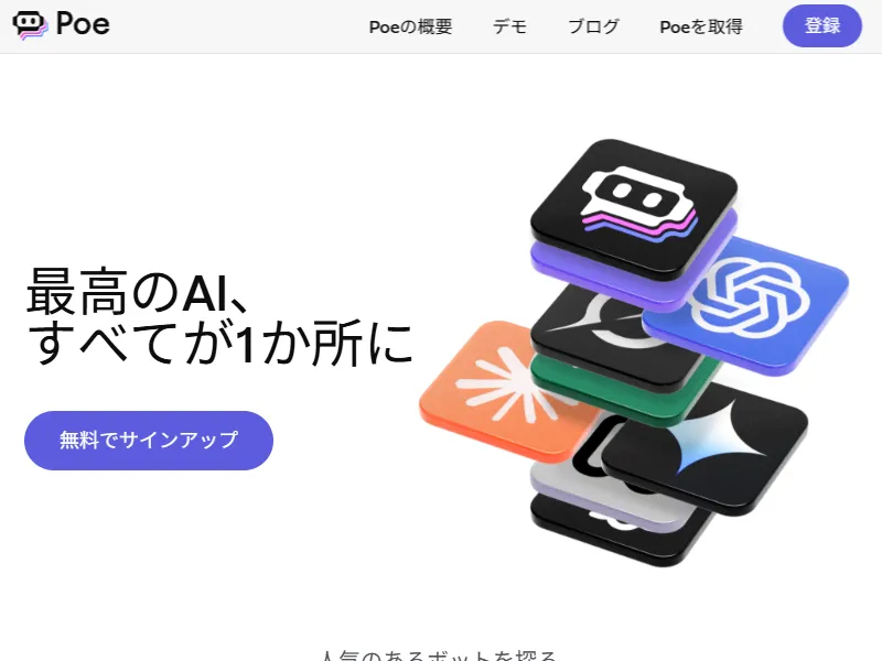 Poeのイメージ