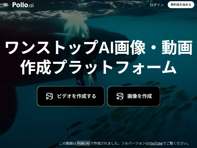 Polloのイメージ
