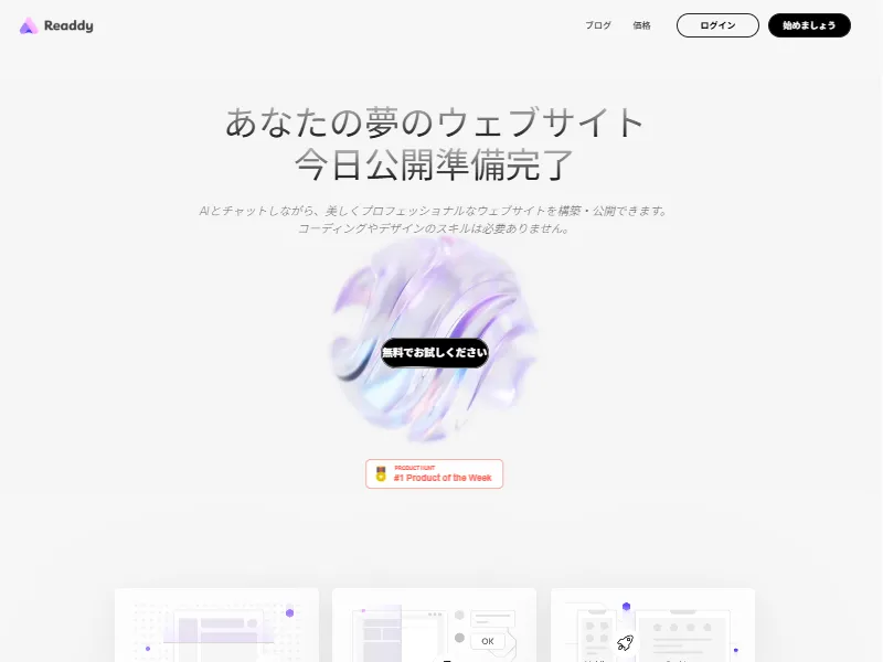 Readdyのイメージ