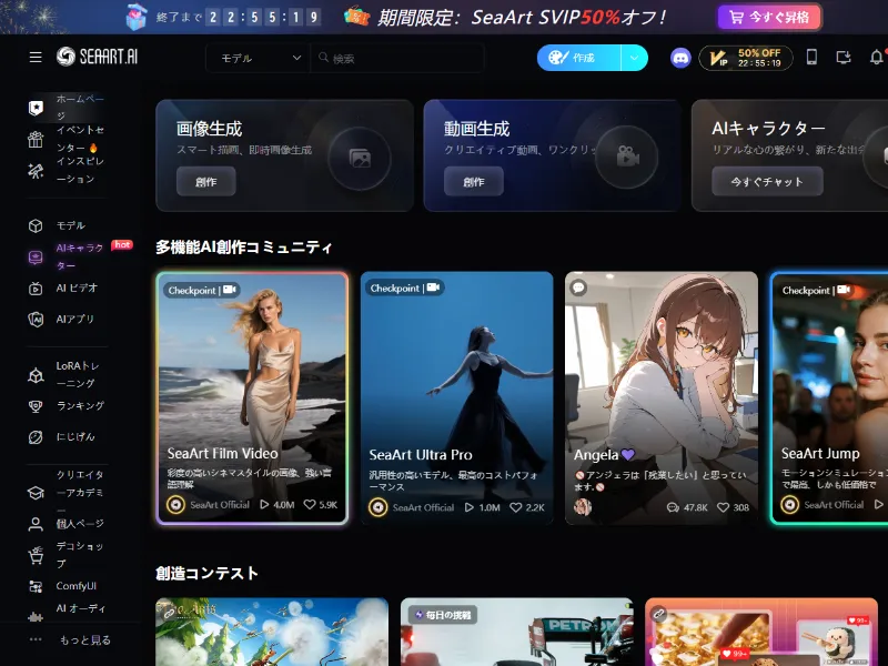 SeaArt.aiのイメージ