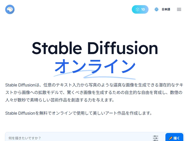 Stable Diffusionのイメージ