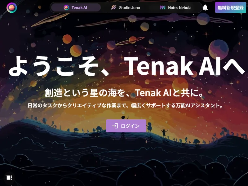 Tenak.aiのイメージ