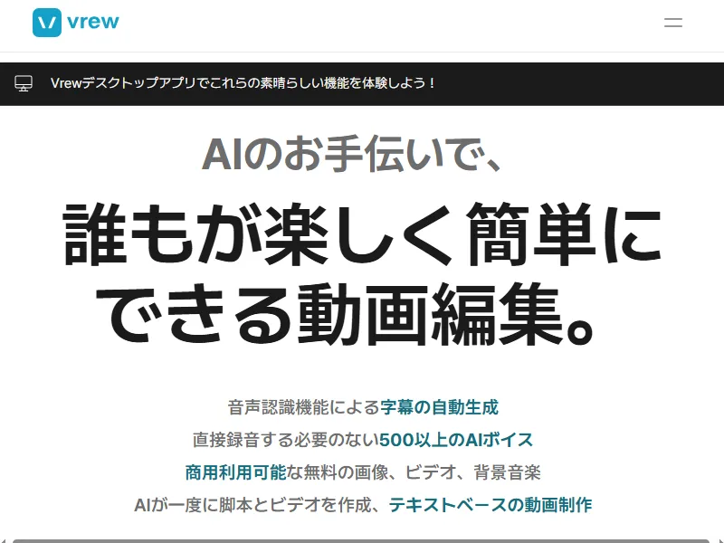 Vrewのイメージ