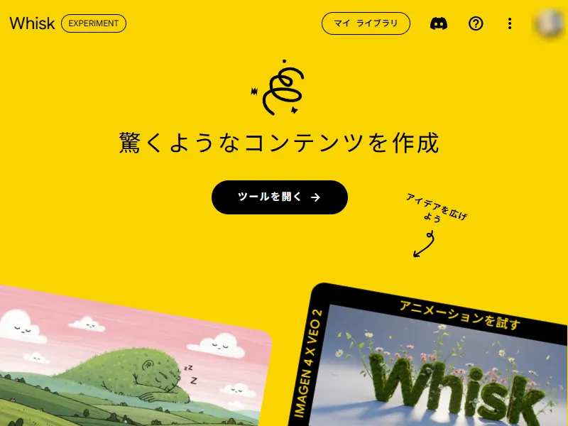 Whiskのイメージ