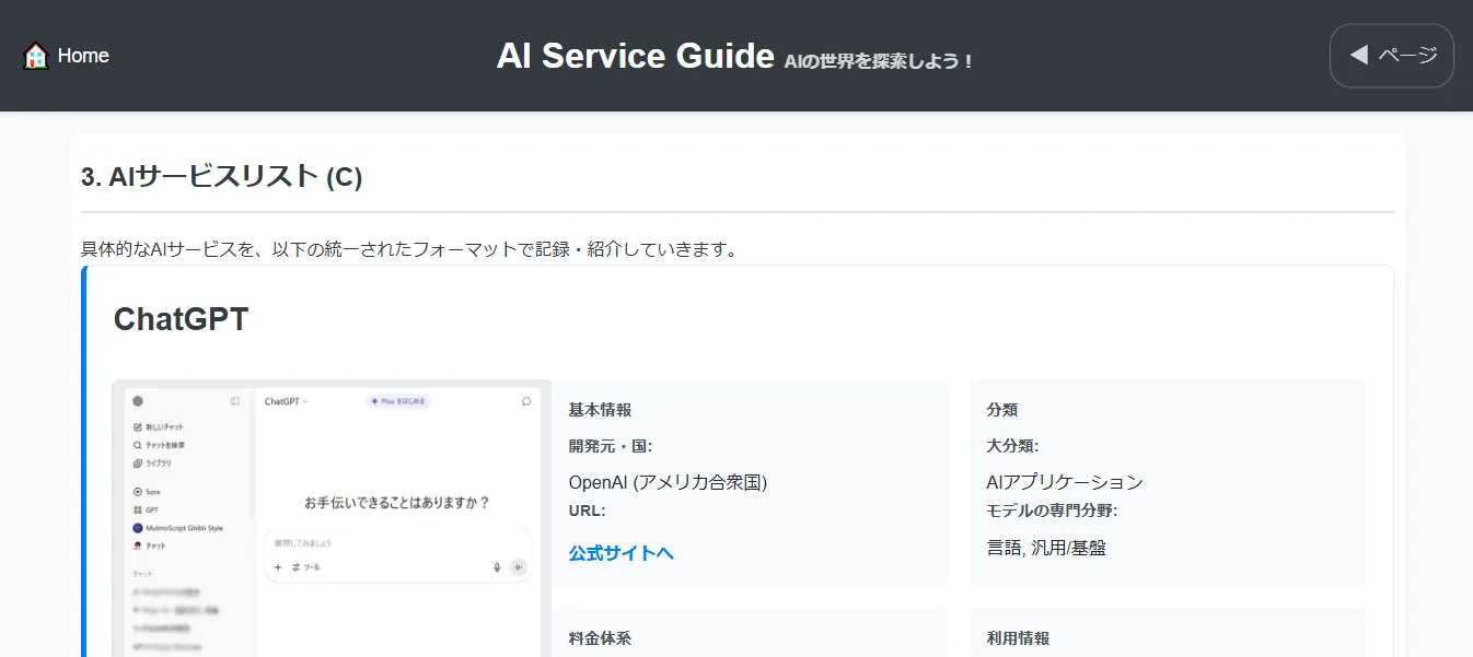 AI Service Guideのスクリーンショット