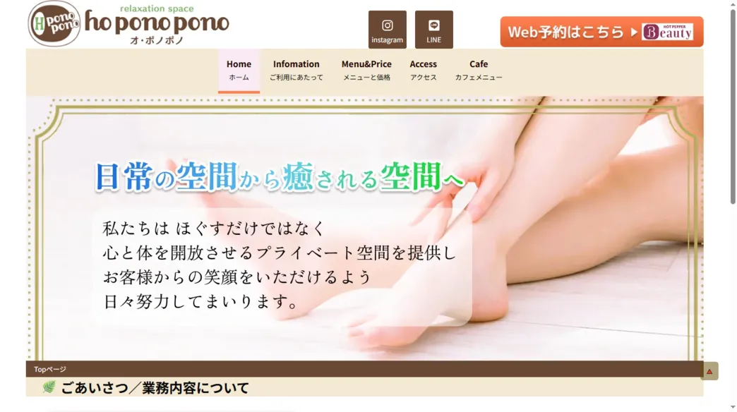 hoponopono様 リラクゼーションサロンのスクリーンショット